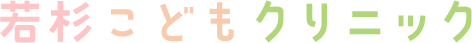 医療法人社団 童心会